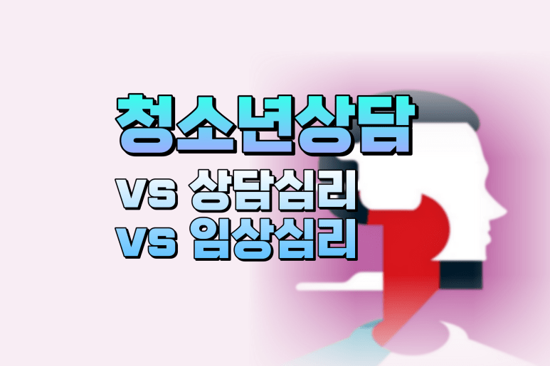청소년상담사 국가자격증