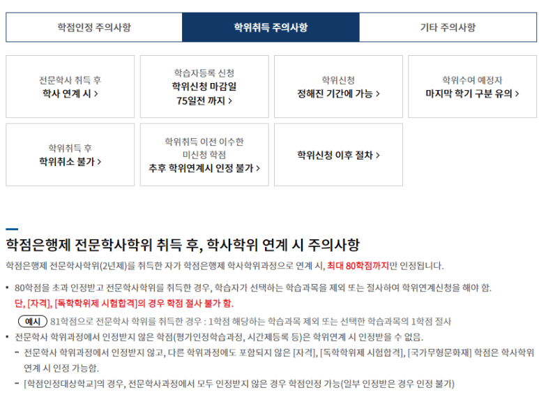 학점은행제 원격평생교육원
