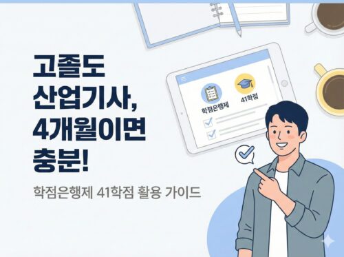 고졸 산업기사 기사