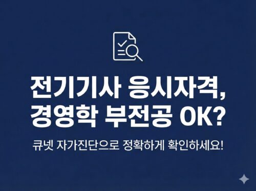 전기기사 경영학