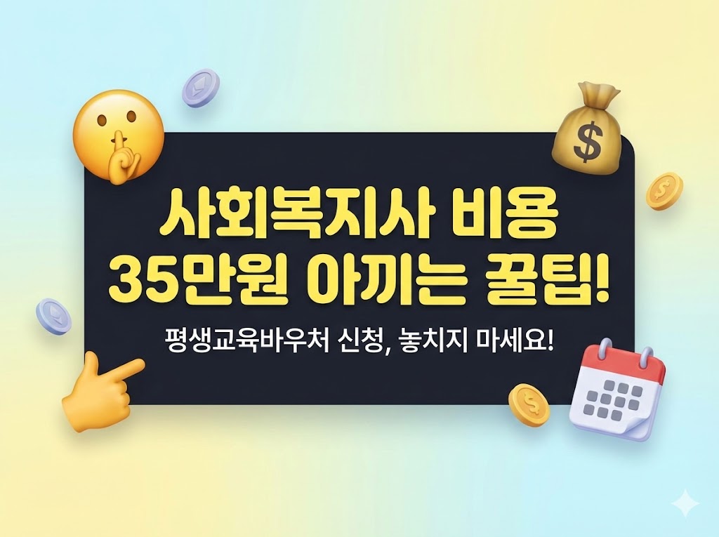 사회복지사 비용