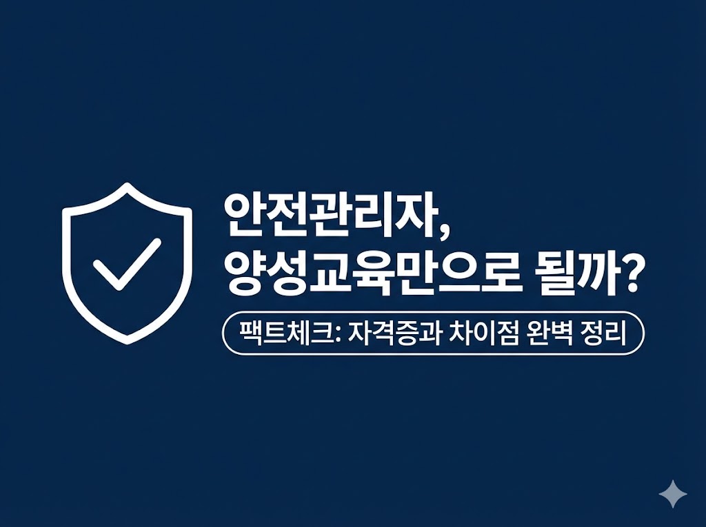 안전관리자 선임기준