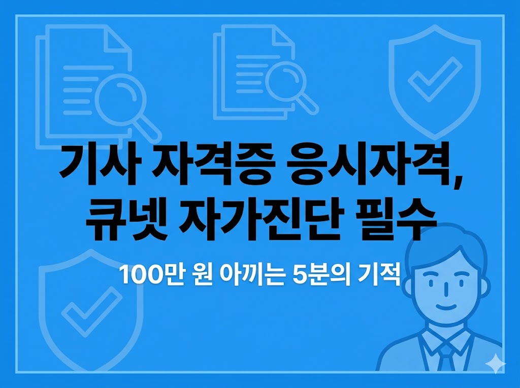 산업기사 자가진단