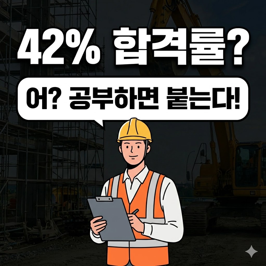 산업안전기사 합격률