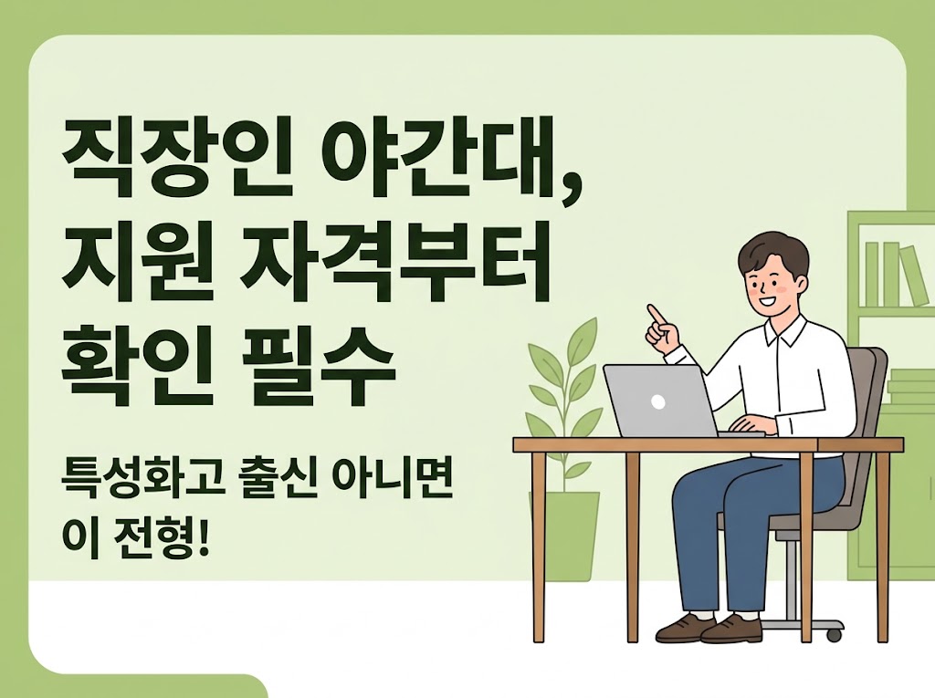 야간대학교 종류