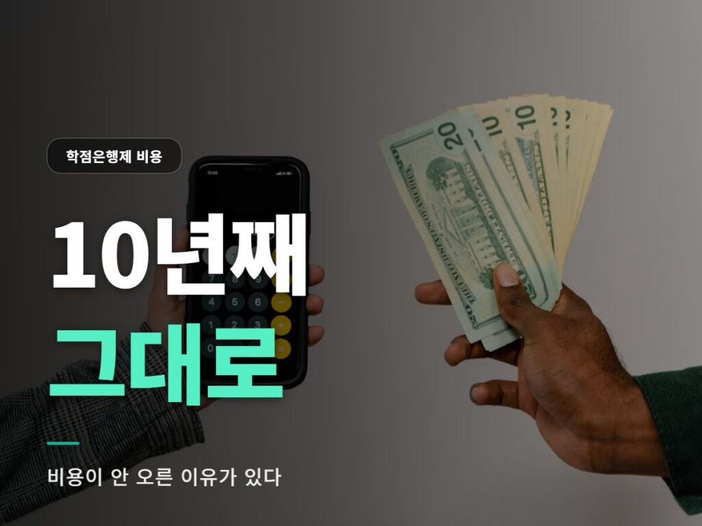 1. 학점은행제 현실