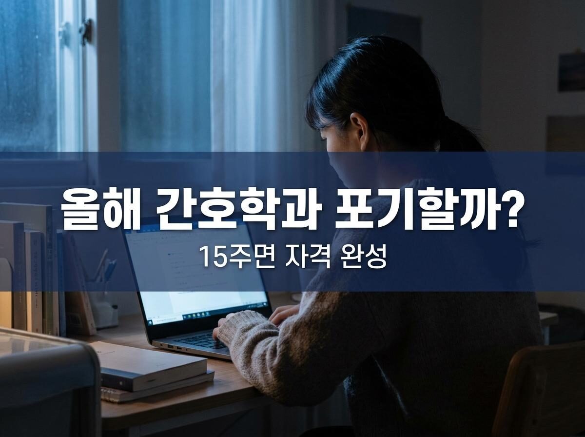간호학과 2학년 편입