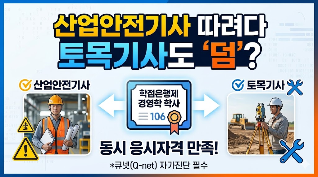 산업안전기사 토목기사