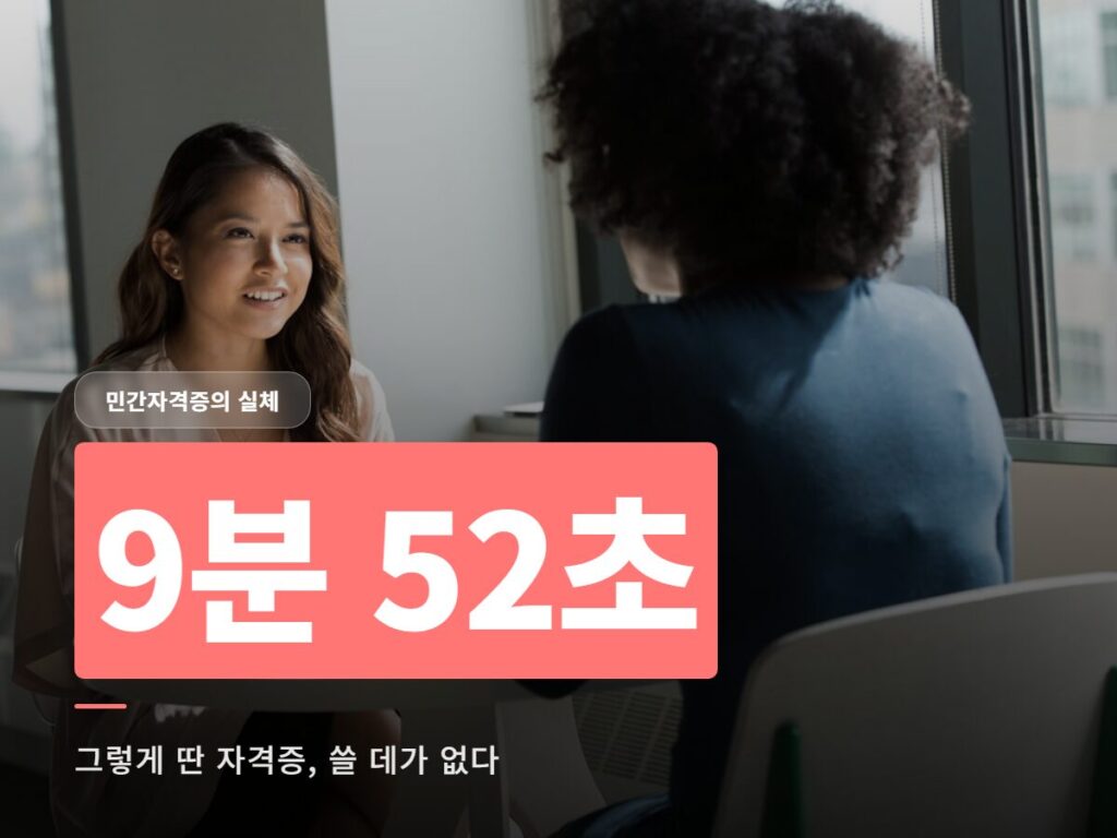 심리상담사자격증