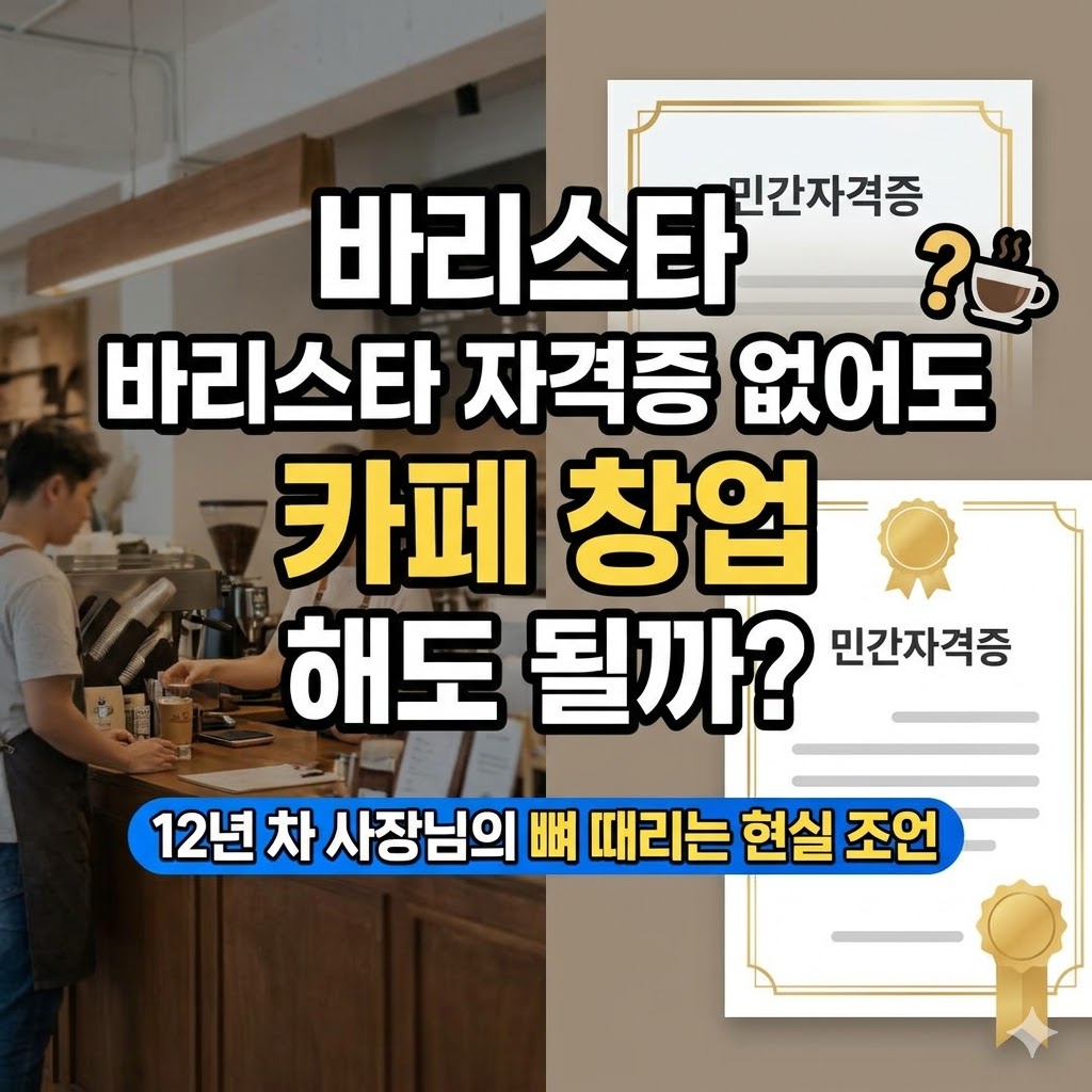 카페 창업