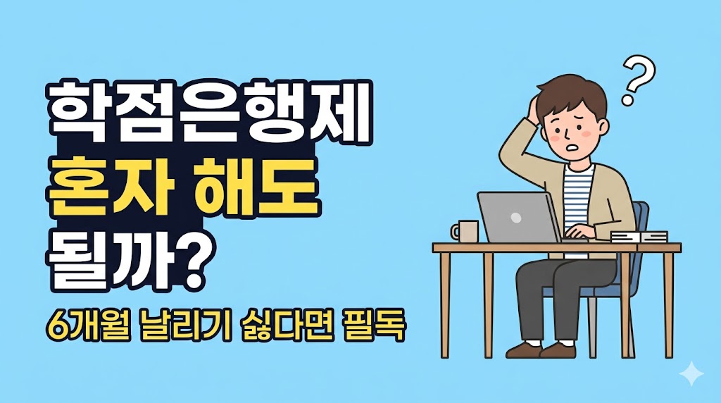 학점은행제 상담