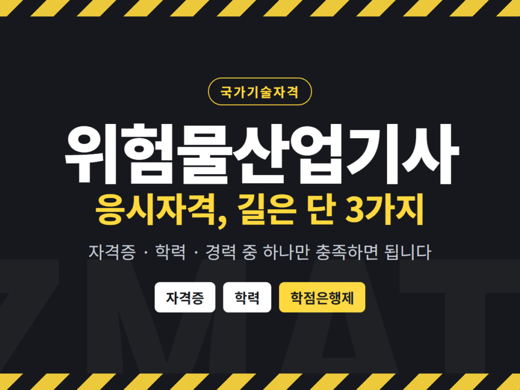 위험물산업기사
