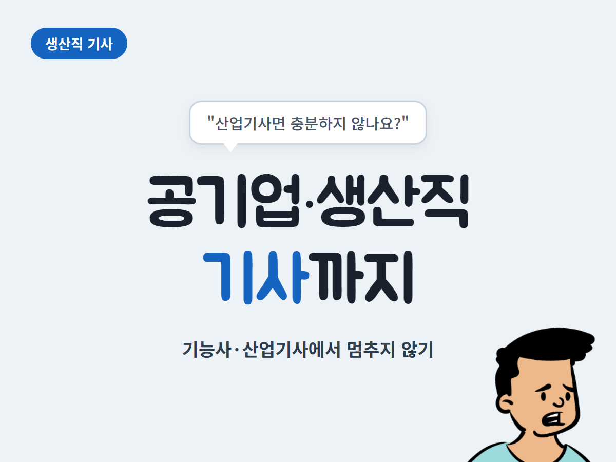 생산직 기사