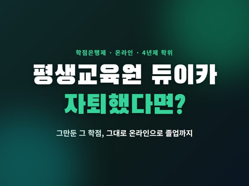 평생교육원 듀이카