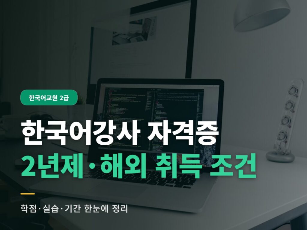 한국어강사