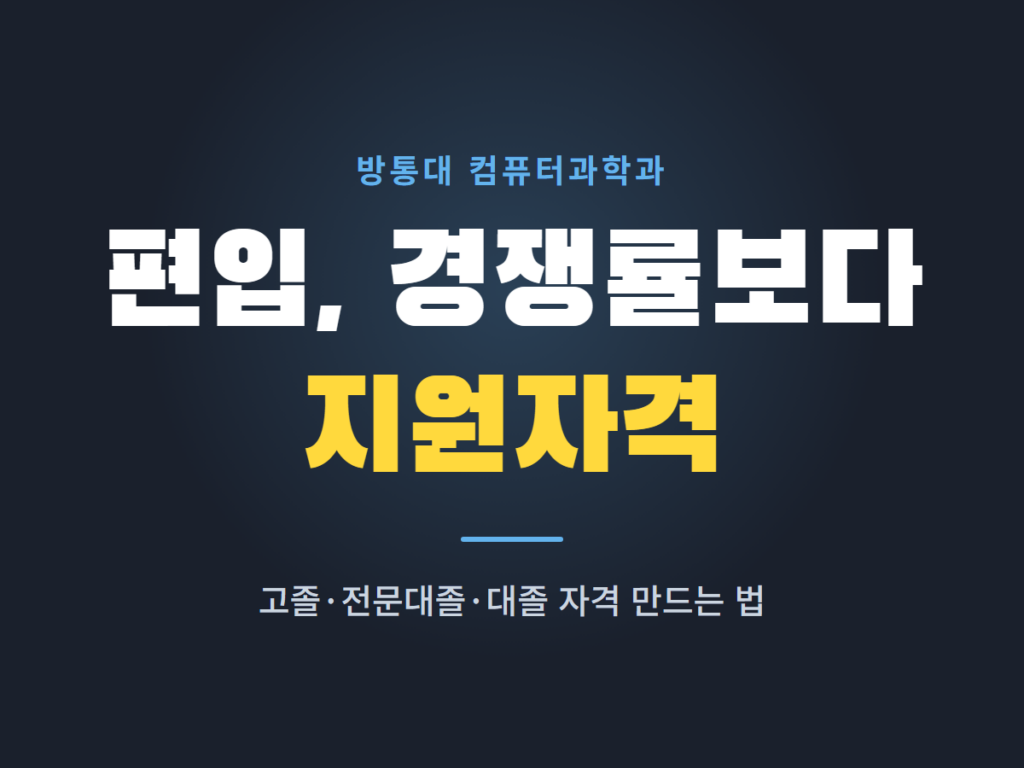 방통대 컴퓨터과학과