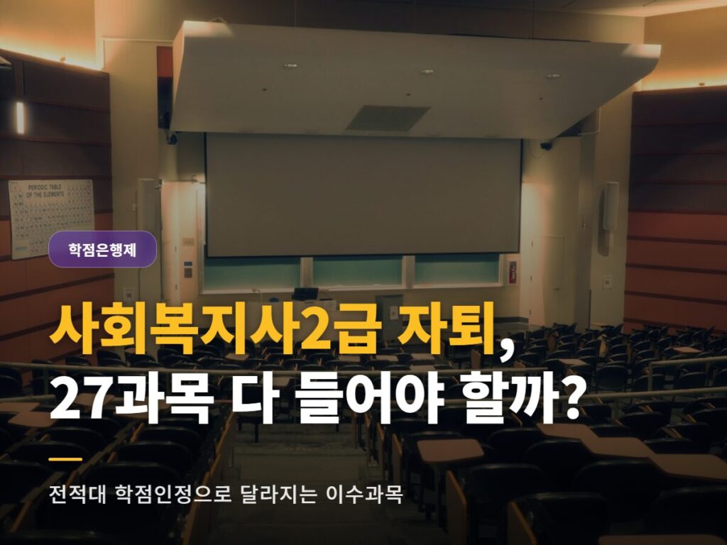 사회복지사2급 자퇴