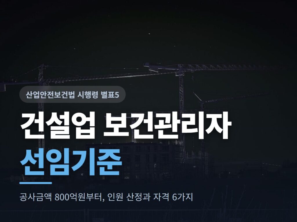 건설업 보건관리자