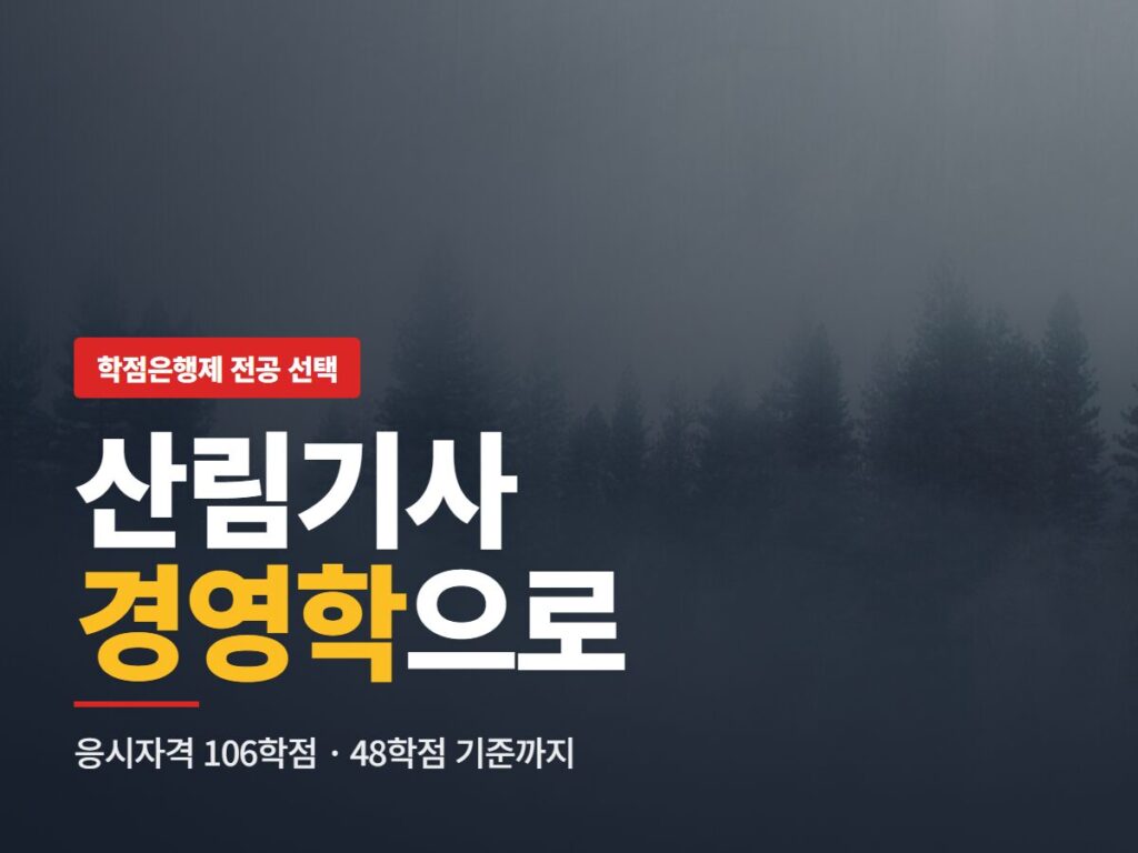 산림기사 경영학