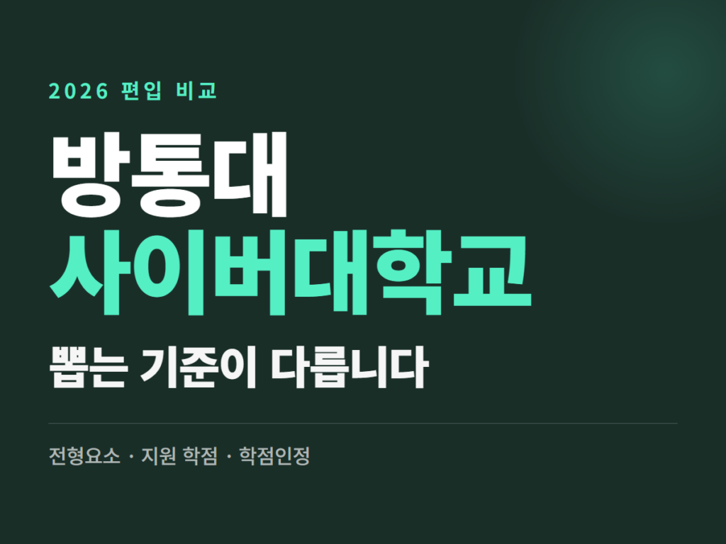 방통대 사이버대학교