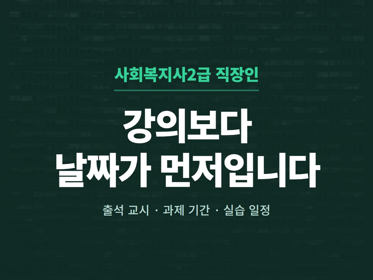 사회복지사2급 직장인