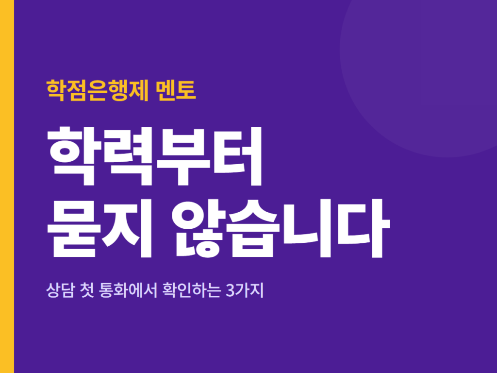 학점은행제 멘토
