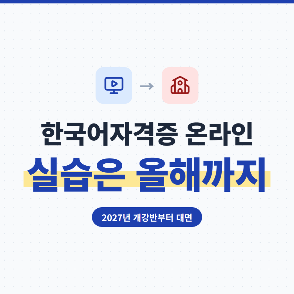 한국어자격증 온라인