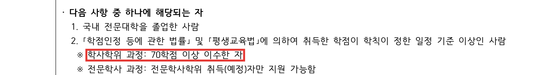 명지대 2026 편입학 모집요강 일반편입 지원자격 학점은행제 학사학위 과정 70학점 이상