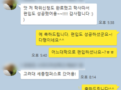 목표했던 고려대 세종캠퍼스 편입 합격하다