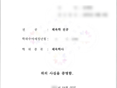 1년만에 체육학 학사학위 취득하고 건강운동관리사까지