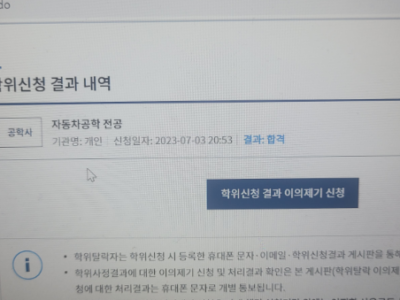 자동차공학 학사 합격 확정