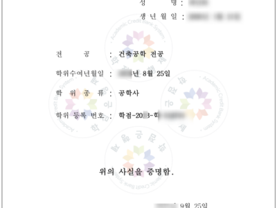 3년제 졸업후 6개월만에 건축공학 학사학위