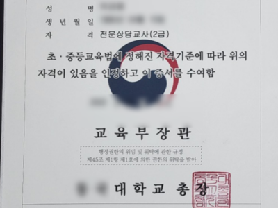 교육대학원 진학해서 전문상담교사까지!