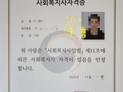 직장 다니면서 실습까지 [사회복지사2급]