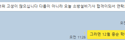 소방설비기사에 소방학과 졸업장까지