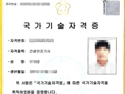 건설안전기사 합격!