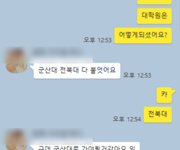 체육교육대학원 두 곳 합격했어요