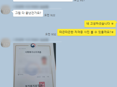 따끈따근한 사회복지사2급 자격증