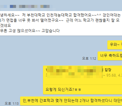 경인여자대 간호학과까지 기다리는 중