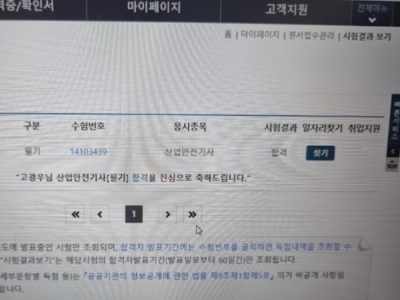 산업안전기사 합격으로 안전관리자 취업