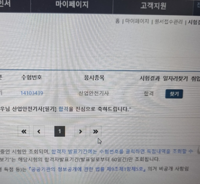 산업안전기사 합격으로 안전관리자 취업