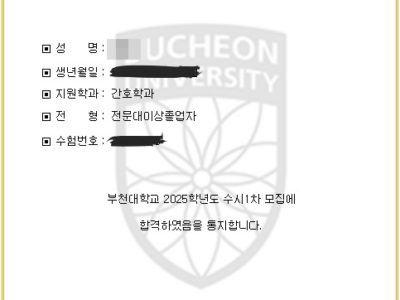 부천대 간호학과 최초합