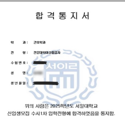 서일대 간호학과 최초합