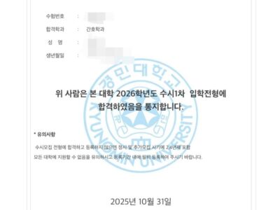 얼떨떨해요. 수시1차 합격