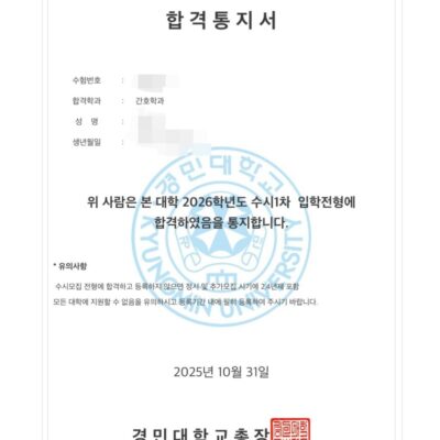 얼떨떨해요. 수시1차 합격